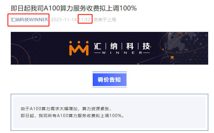 汇纳科技盘中发布算力服务涨价信息 股价大涨后又删贴重发