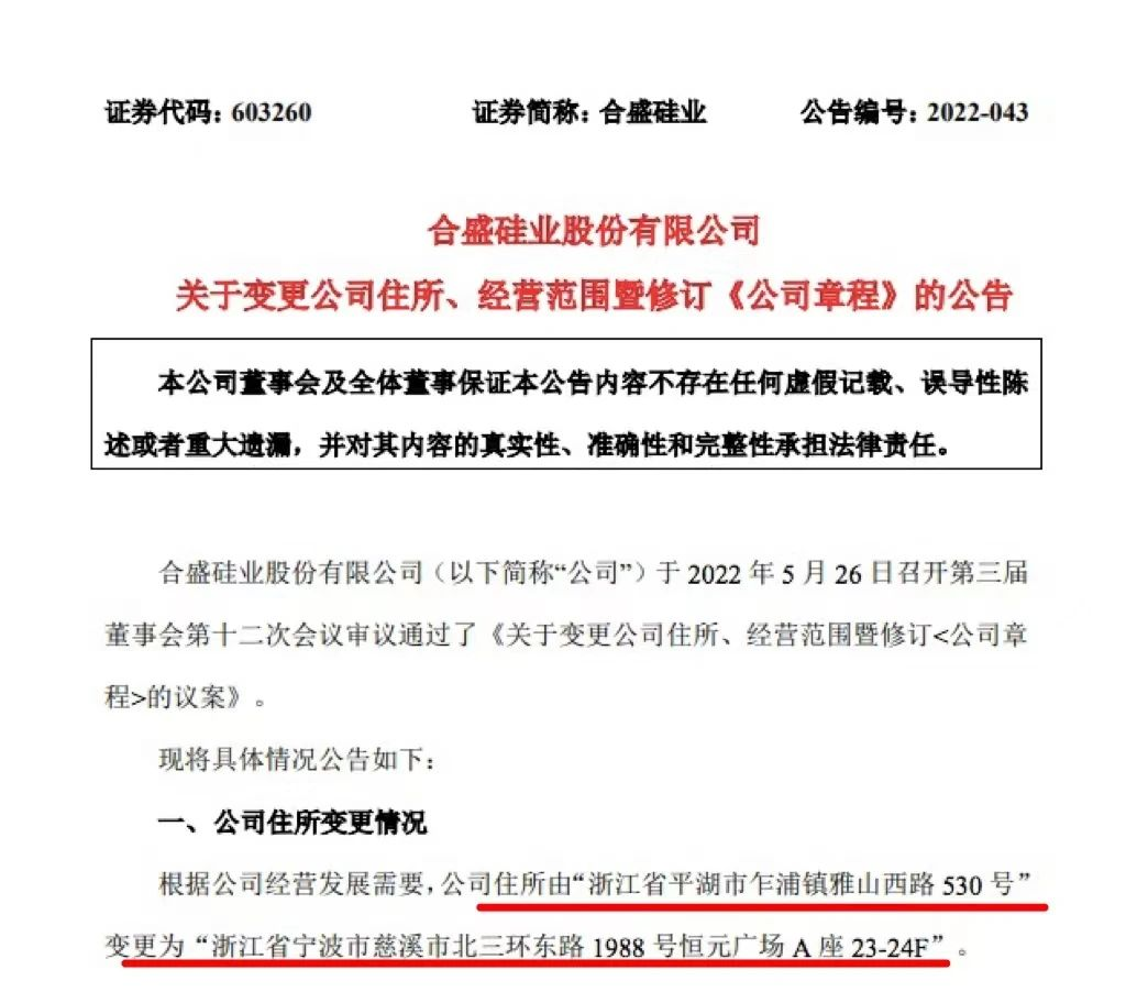 合盛硅业前总经理“方红承案”庭前会议延长 一审开庭因此推迟