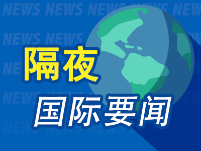 隔夜要闻：美股收高道指上涨近500点 美国10月CPI全线爆冷 富国银行裁员约50人 对冲基金称美联储已完成任务