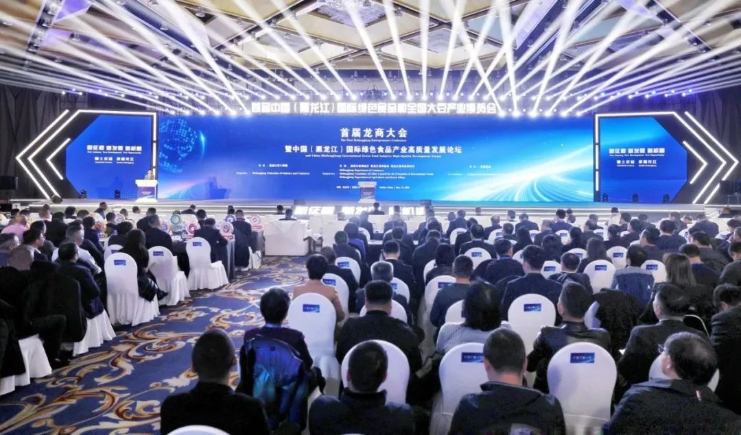 首届龙商大会暨中国（黑龙江）国际绿色食品产业高质量发展论坛举行，许勤出席并致辞