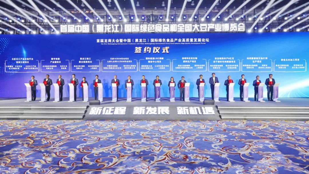 首届龙商大会暨中国（黑龙江）国际绿色食品产业高质量发展论坛举行，许勤出席并致辞