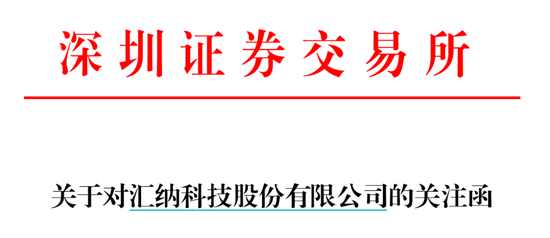 最新数据出炉！人民币猛拉，A股全线飘红！深交所出手  汇纳科技突然炸板