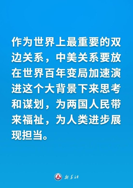 同拜登总统会晤，习近平主席这样说