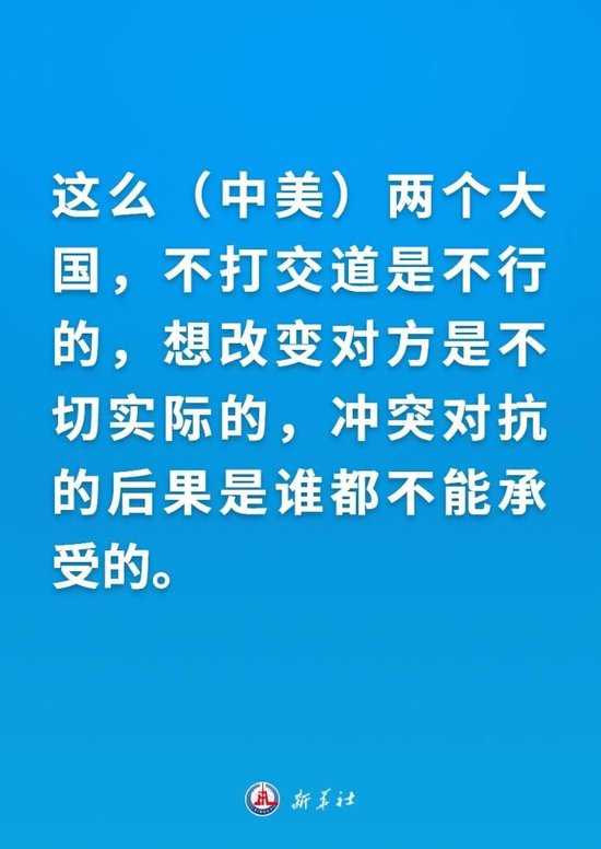 同拜登总统会晤，习近平主席这样说