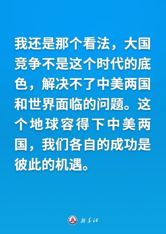 同拜登总统会晤，习近平主席这样说