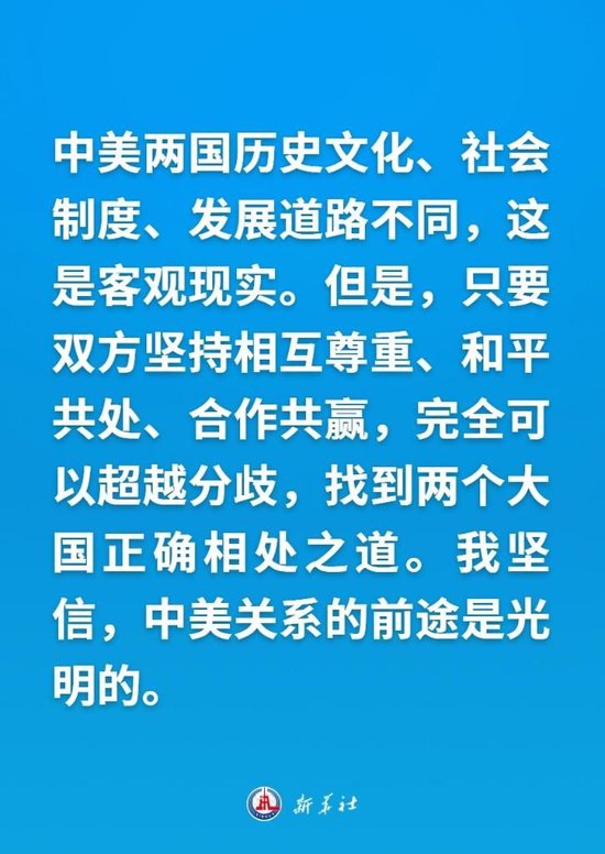 同拜登总统会晤，习近平主席这样说