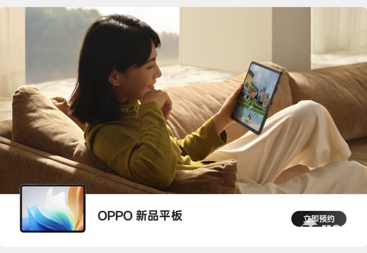 OPPO Pad Air新品商家预约，23日与Reno11同台发布
