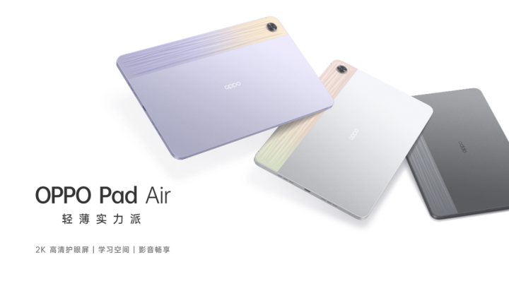 OPPO Pad Air新品商家预约，23日与Reno11同台发布