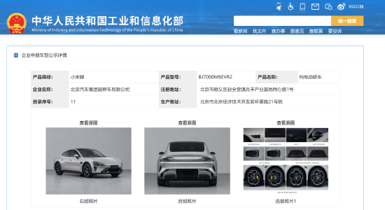 北京汽车涨超8% 代为申报小米汽车