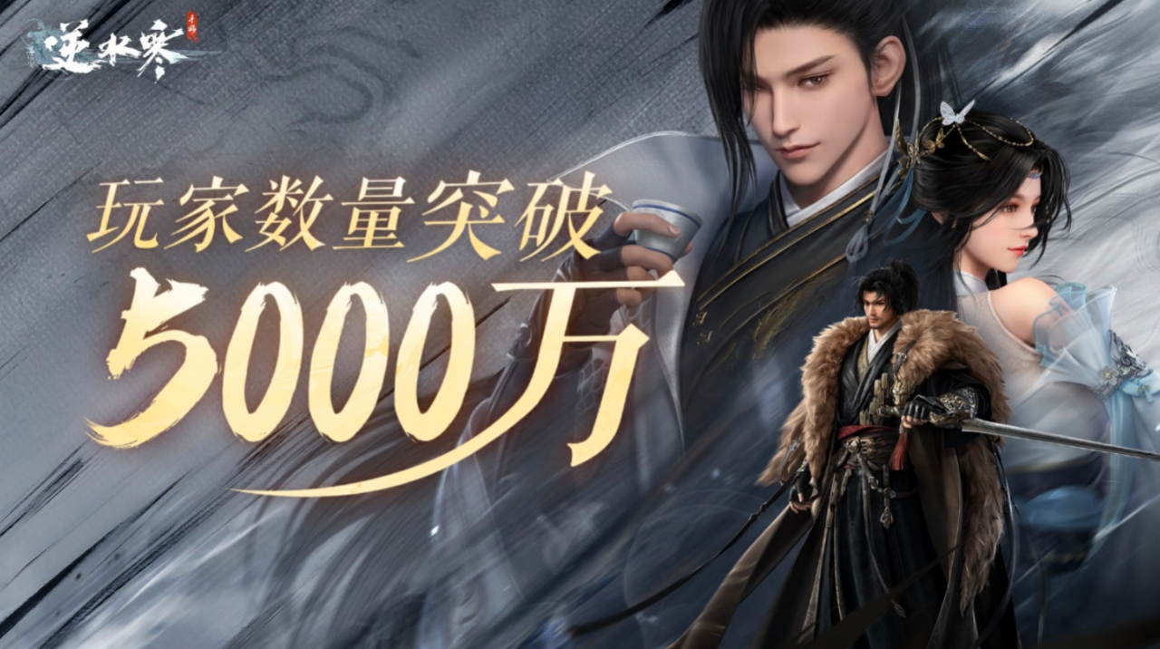 网易财报《逆水寒》手游赚翻，六元外观销量破亿件