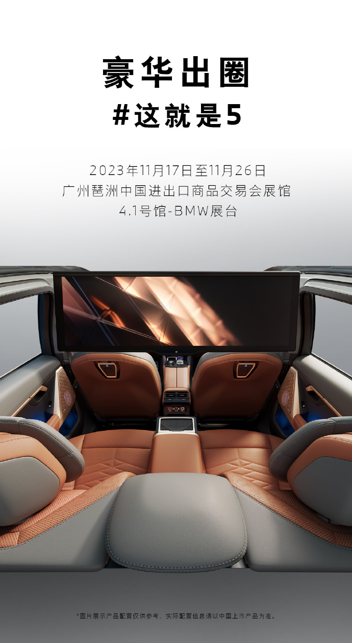 宝马全新一代 5 系 / i5 发布：中国市场专属长轴距、31 英寸后排车载大屏