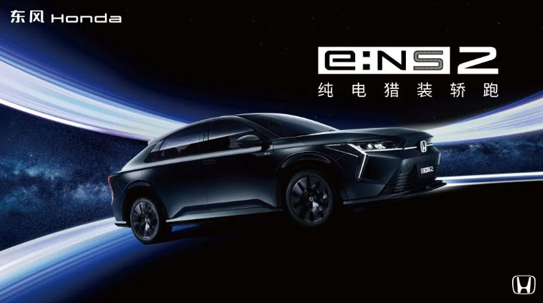 本田 e:NP2、e:NS2 广州车展首发亮相，明年上市