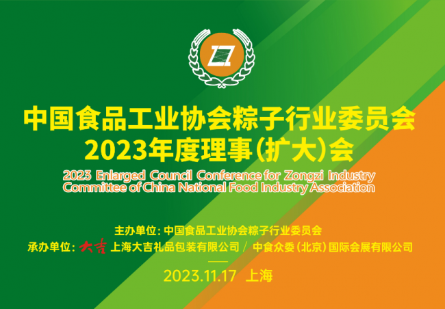 全国粽子行业理事会召开，200多家会员代表共商发展