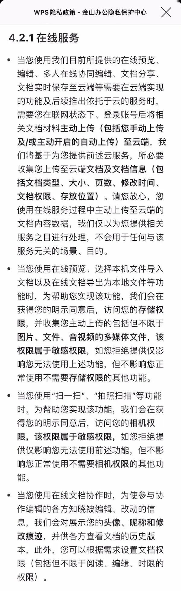 隐私政策引发争议！WPS深夜致歉：“所有用户文档不会用于AI训练！”