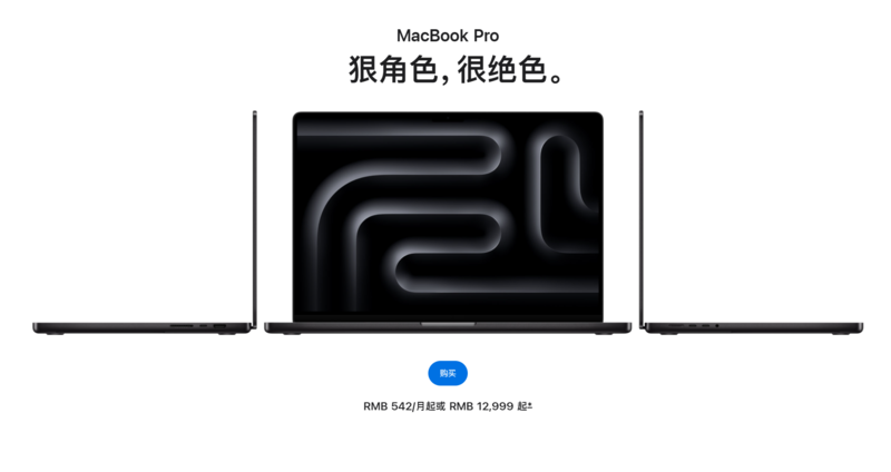 【科技实话】8GB内存的MBP，反向升级的M3 Pro，连续四个季度销售额下滑的苹果，该受到惩罚了？