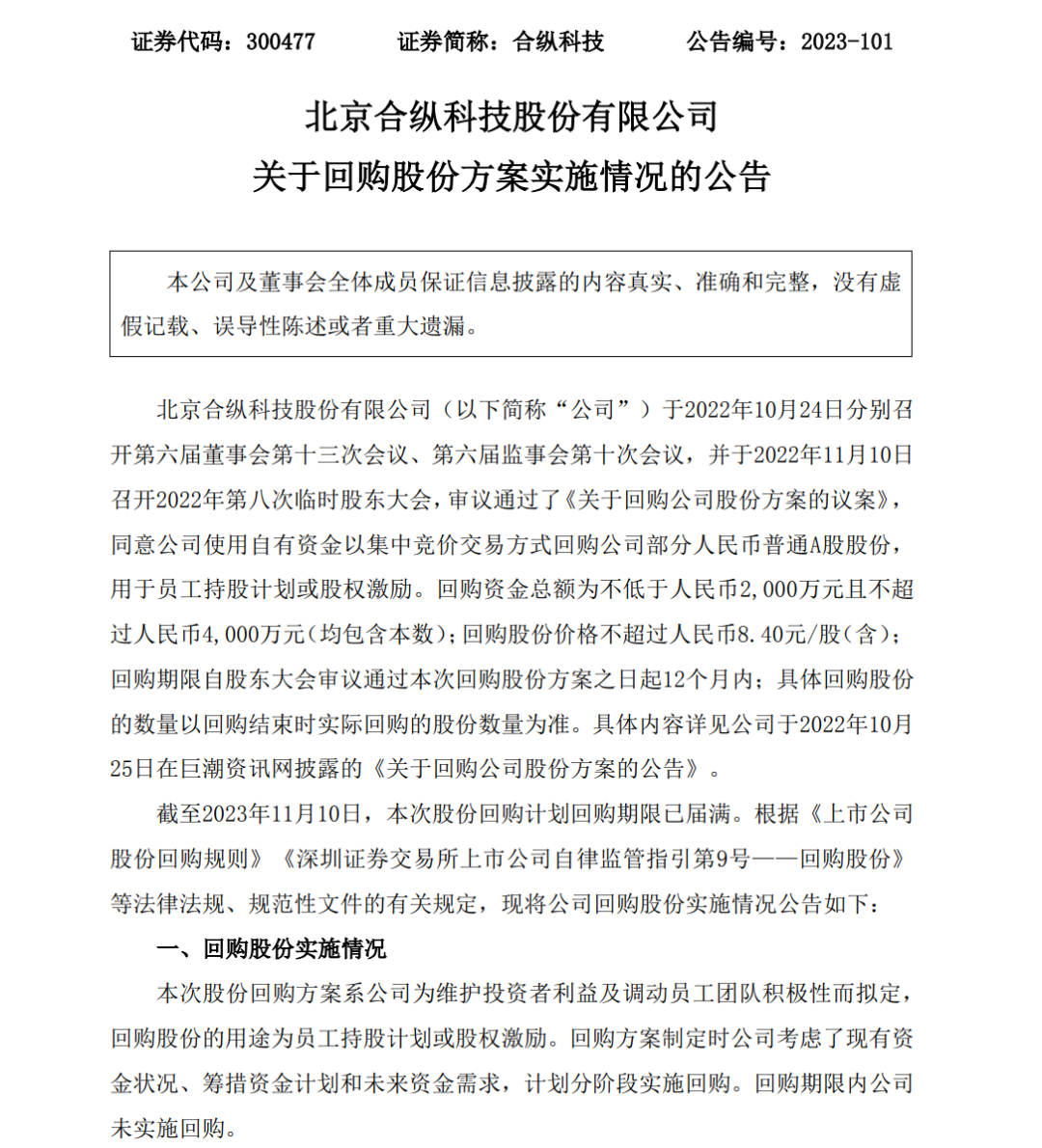 账上还有19亿，却玩起了“忽悠式回购”？监管火速出击！