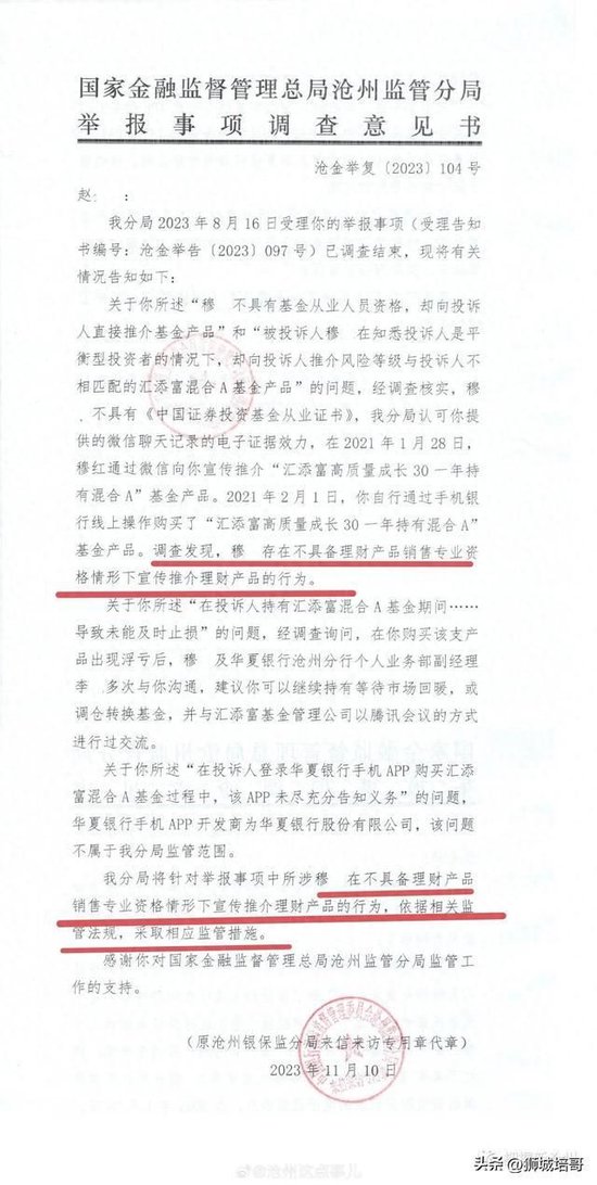 华夏银行沧州某行长违规向客户推荐理财产品 致储户损失120余万元