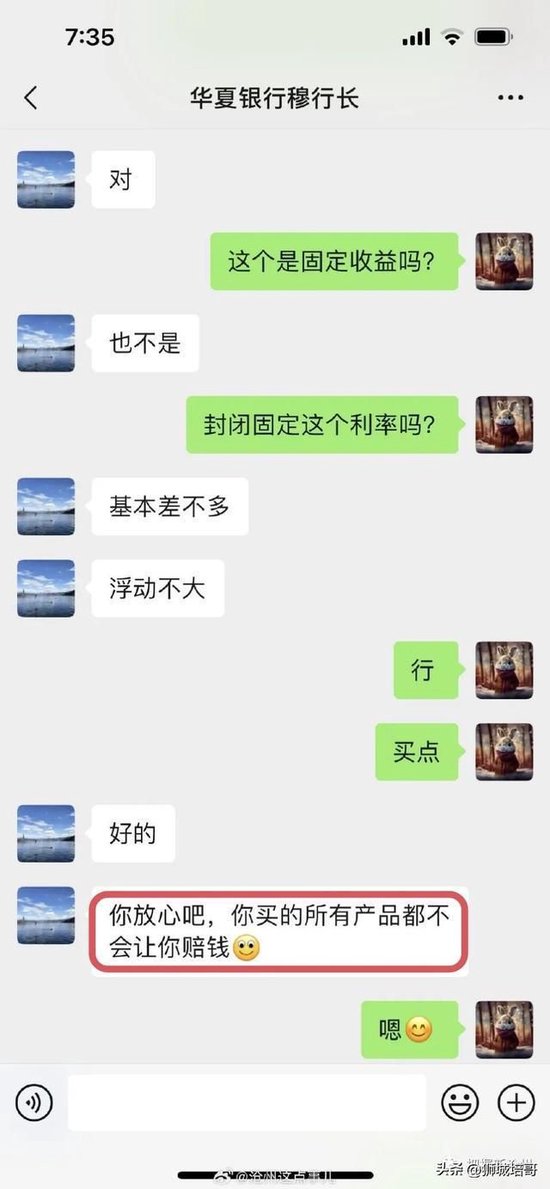 华夏银行沧州某行长违规向客户推荐理财产品 致储户损失120余万元