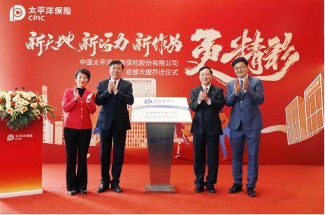 新天地，新航程：中国太保寿险总部大楼正式启用