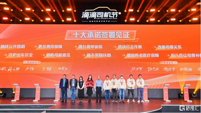 滴滴举办第五届司机节 向司机做出十大承诺