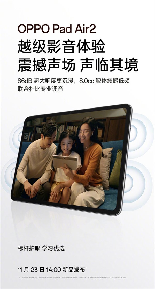 OPPO Pad Air2参数公布：2.4K屏、8000mAh大电池