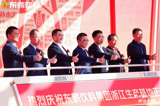 东鹏饮料：浙江衢州基地正式投产，将华东市场打造成下一个明星大本营