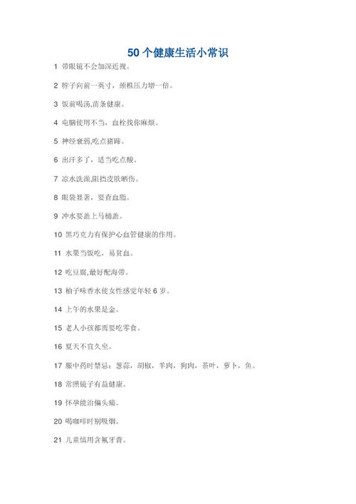 生活小常识简短文字版图片(生活小常识大全带图片 生活常识)
