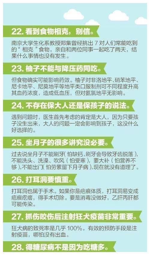 生活小常识60条小故事图片（50条生活小常识很珍贵）
