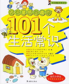 生活小常识100条简短问答（生活小常识200条）