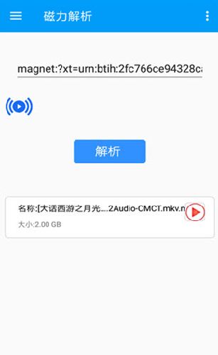 bt蚂蚁磁力