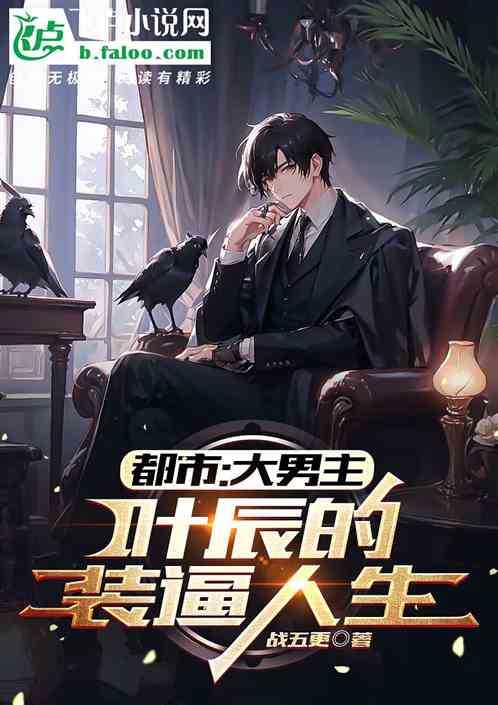 短剧小说在线看叶辰免费_叶辰 言情888