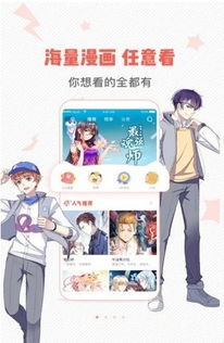 虫虫漫画观看页面漫画入口在哪_虫虫漫画页面免费漫画看在线看