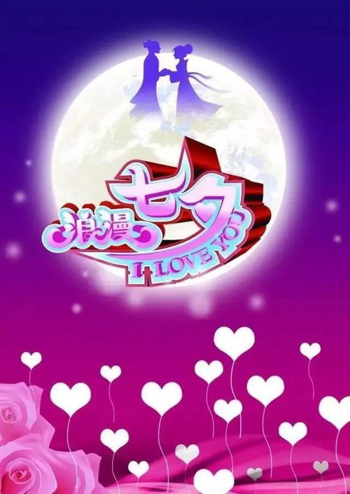 七夕节的图片唯美_七夕节图片和句子