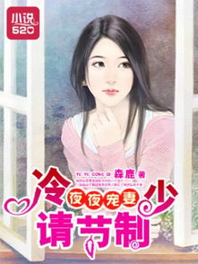 冷少宠妻甜入骨小短剧免费看_冷少宠妻甜入骨免费阅读