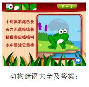 动物谜语大全7一9岁_动物谜语大全儿童3到6岁