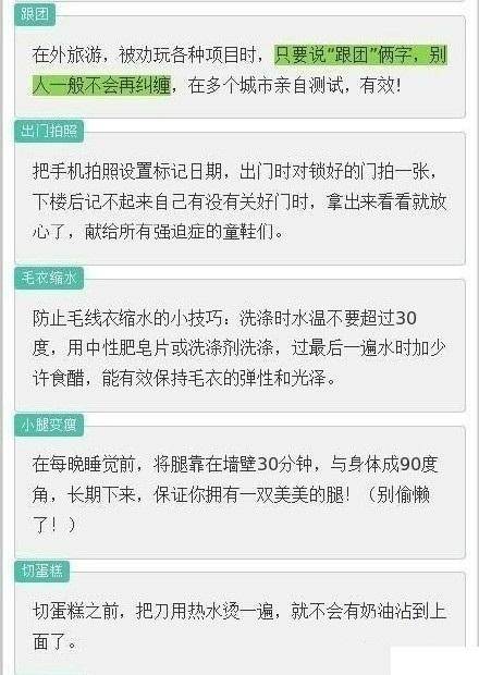 生活小常识稿子（生活小常识100字）