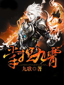 九霄神帝短剧免费看_九霄神主全集