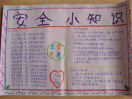 生活小常识文字手抄报内容（生活小常识文字手抄报内容图片）