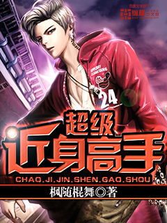 近身高手短剧免费看全集_小说近身高手全文免费阅读