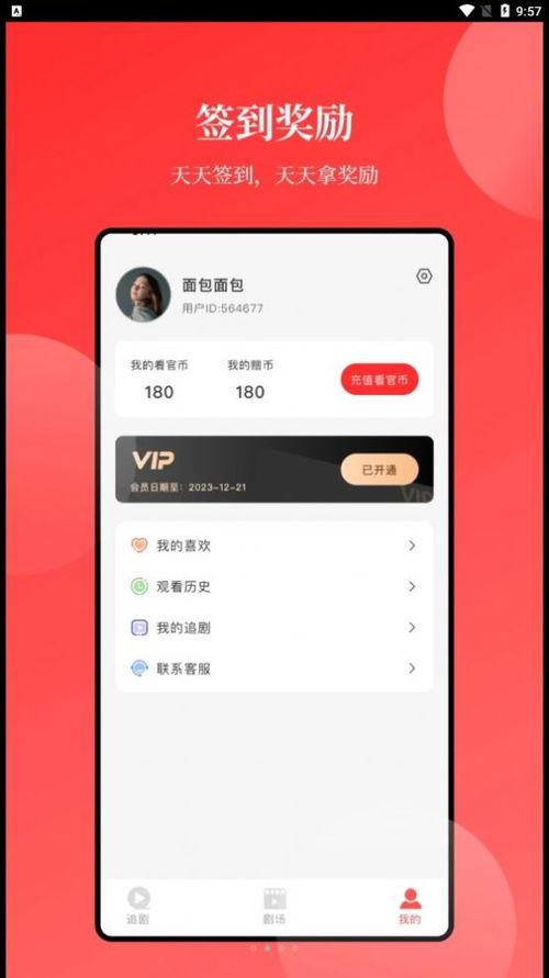 短剧免费看的iosapp_短剧app下载