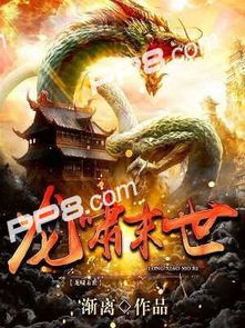 短剧免费看龙啸全集完整版软件_龙啸简介