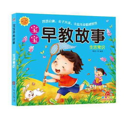 幼儿园小朋友讲的生活小常识有哪些图片（幼儿园小朋友的生活小知识）