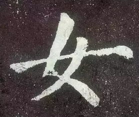 一家十口人打一字_一家十口人打一字是