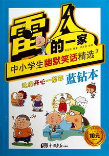 搞笑的笑话大全爆笑小学生_超搞笑的笑话大全适合学生的