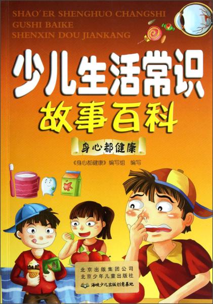 关于生活常识的小故事（关于生活小常识的句子）