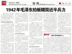 精兵简政是什么意思_精兵简政啥意思啊