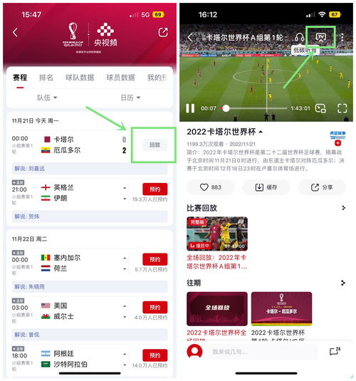 2022卡塔尔世界杯_2022卡塔尔世界杯回放完整版
