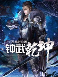 武极乾坤林肃短剧免费看_电视连续剧武乾坤