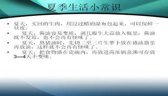 夏季生活常识知识小百科（夏天生活常识）
