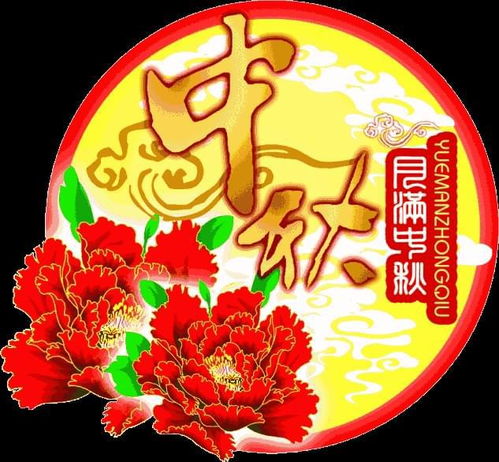 中秋节动态图片_中秋节动态图片祝福语